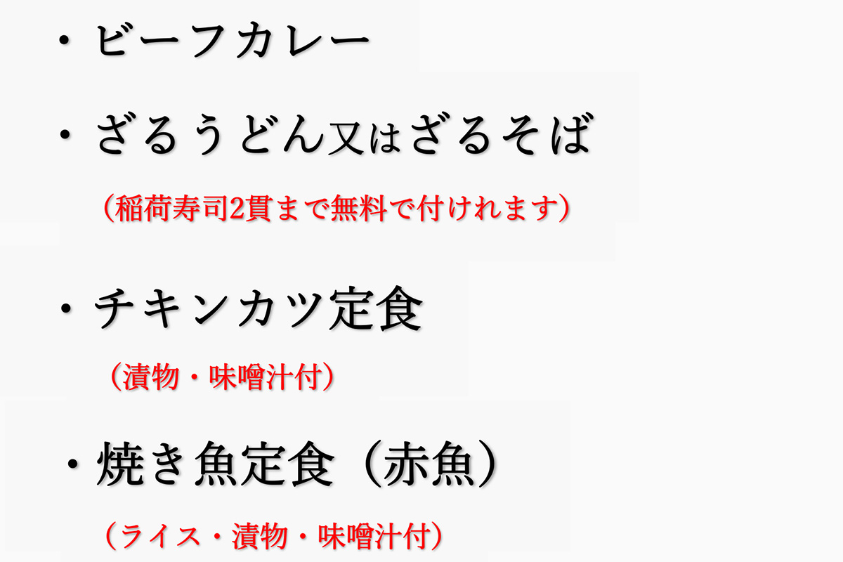 昼食チケット利用　差額無しメニュー　です。