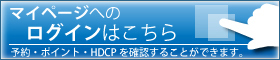 マイページログイン