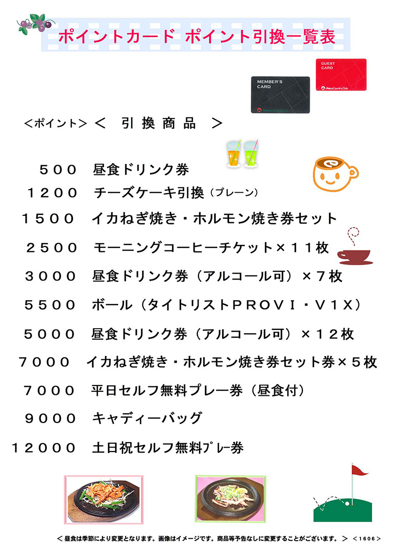 ポイント引き換え商品一覧