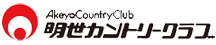 明世カントリークラブ